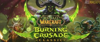 Гайды WoW Burning Crusade TBCC 2.5.1