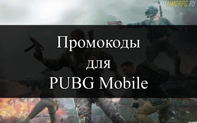 Что такое creator code pubg. Смотреть фото Что такое creator code pubg. Смотреть картинку Что такое creator code pubg. Картинка про Что такое creator code pubg. Фото Что такое creator code pubg