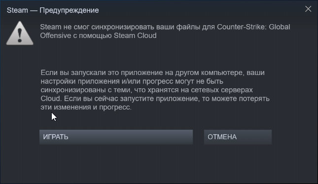Почему не удается стим. Стим предупреждение. Не запускается стим. Файлы Steam cloud устарели. Облачные сохранения в Steam.