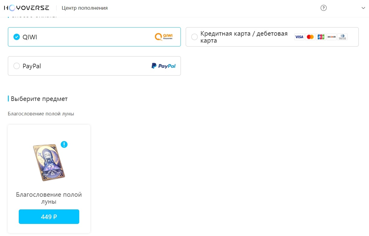 Купить Полую Луну Геншин Дешевле