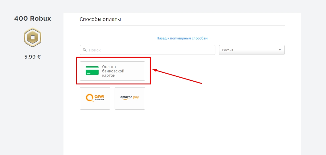 Как пополнить роблокс в россии 2024