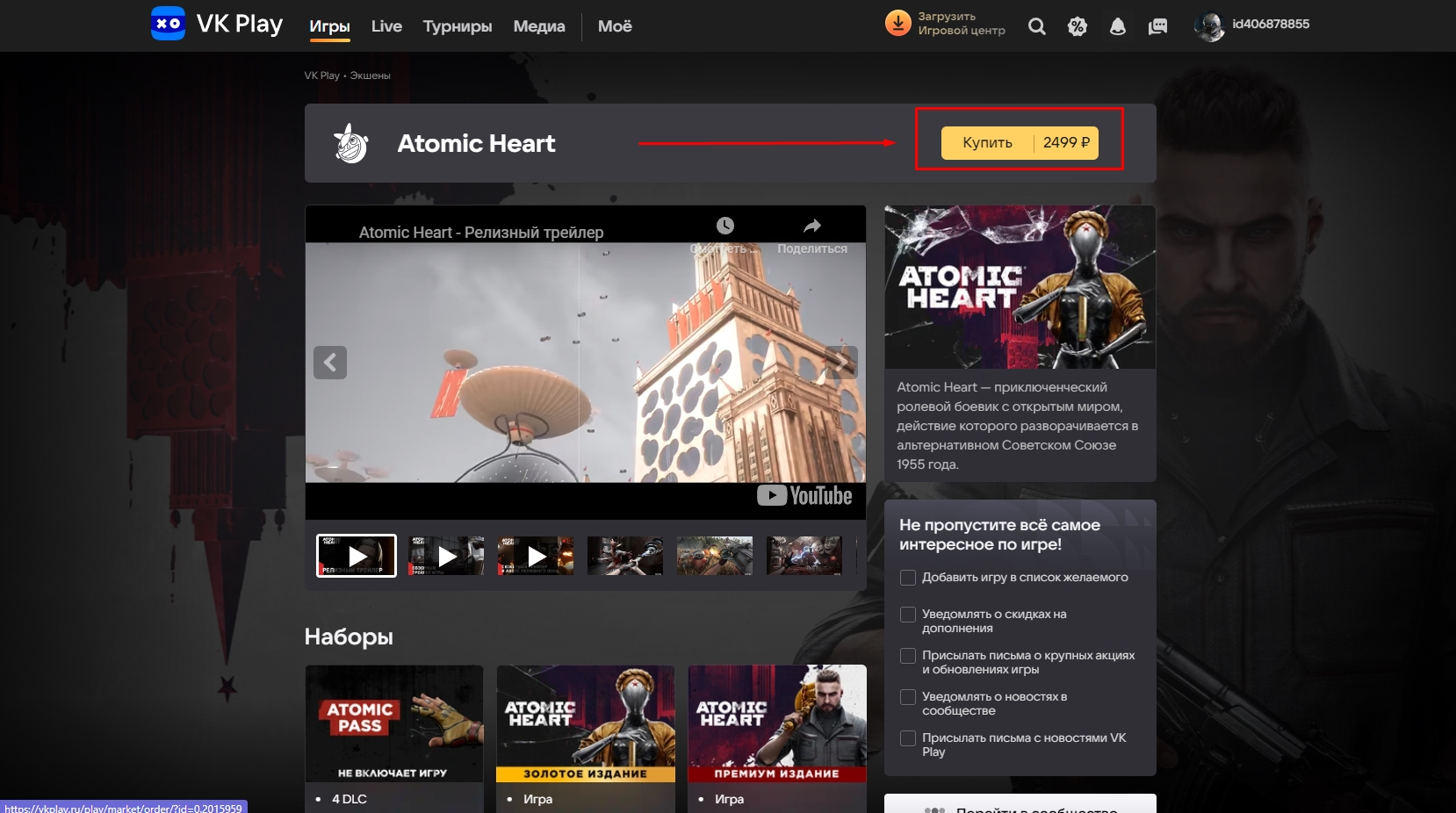 Купить Аккаунт Vk Play Cloud