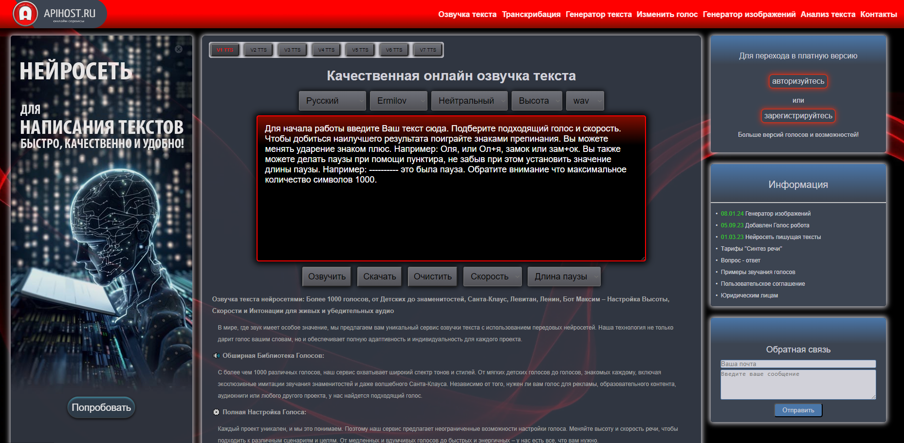 Нейросеть которая озвучивает текст любым голосом Нейросеть которая озвучивает текст любым голосом